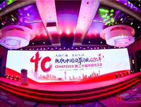 致敬中國改革開放40周年，CIHAF2018中國住交千人盛會，勇電榮獲兩大獎項！